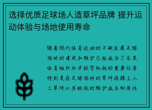 选择优质足球场人造草坪品牌 提升运动体验与场地使用寿命