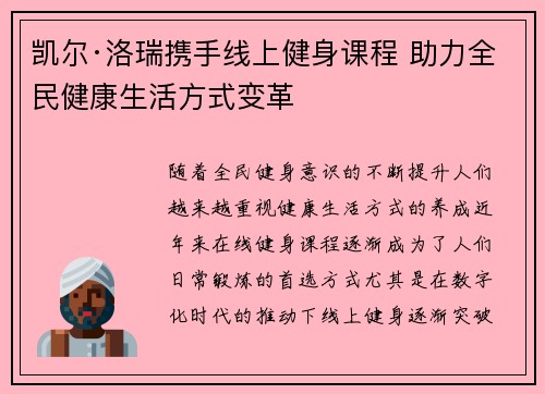 凯尔·洛瑞携手线上健身课程 助力全民健康生活方式变革