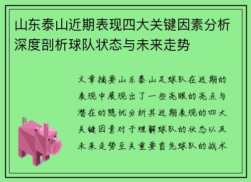 山东泰山近期表现四大关键因素分析深度剖析球队状态与未来走势