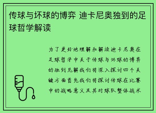 传球与坏球的博弈 迪卡尼奥独到的足球哲学解读