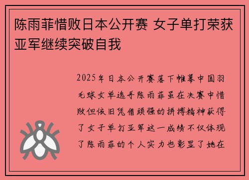 陈雨菲惜败日本公开赛 女子单打荣获亚军继续突破自我