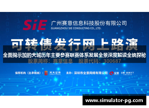 全面揭示加的夫城历年主要参赛联赛体系发展全景深度解读全貌探秘 全面揭示加的夫城历年主要参赛联赛体系发展全景深度解读全貌探秘
