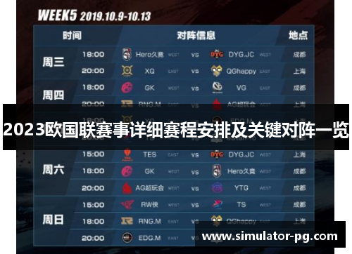 2023欧国联赛事详细赛程安排及关键对阵一览 2023欧国联赛事详细赛程安排及关键对阵一览