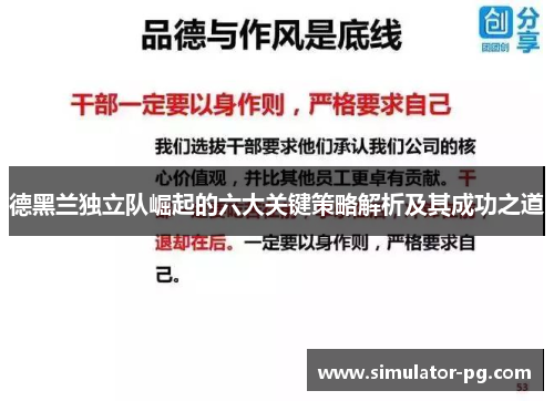 德黑兰独立队崛起的六大关键策略解析及其成功之道